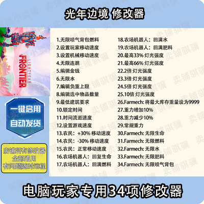 光年边境修改器Lightyear Frontier辅助光年边境科技STEAM单机