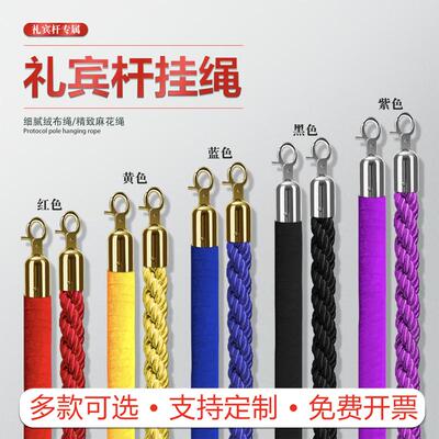 淘冠广州红绒布绳麻花绳礼宾杆绳