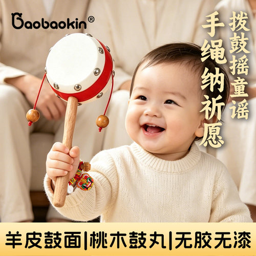 纯羊皮桃木手工益智拨浪鼓