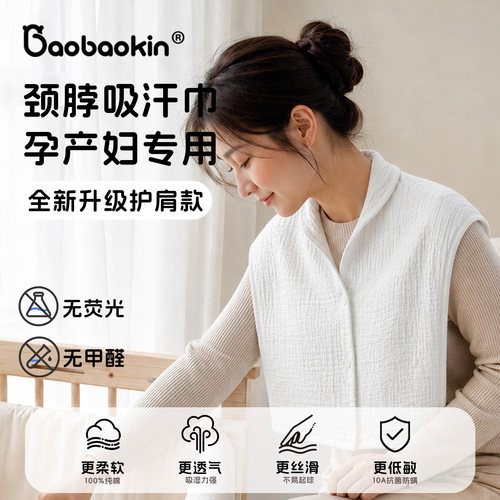 纯棉纱布孕产妇月子护颈吸汗巾