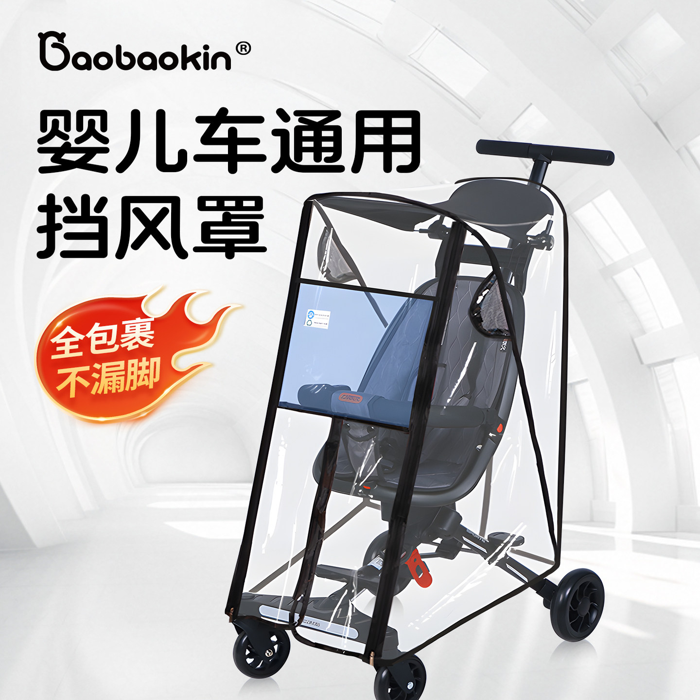 婴儿车防风罩推车通用档风防雨罩小宝宝儿童车冬季保暖天防护罩衣,婴童用品,推车雨罩,淘宝优惠券,粉丝福利购,淘宝优惠卷