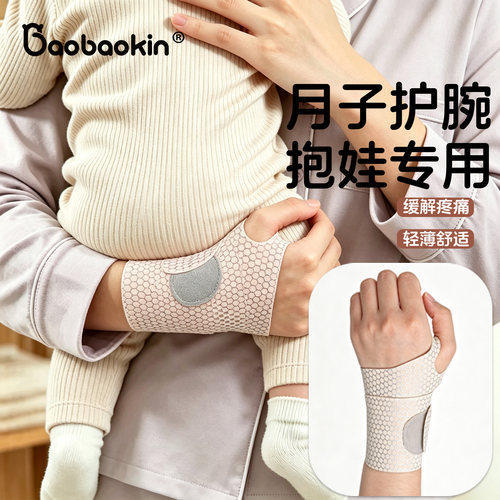月子薄款护腕手腱鞘固定