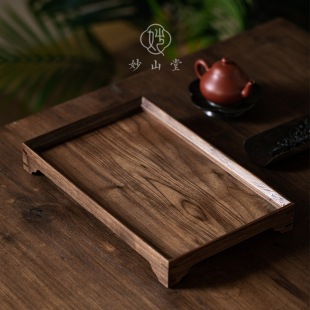 胡桃木托盘实木小型茶盘干泡台家用中式 妙山堂 果盘茶具收纳盒