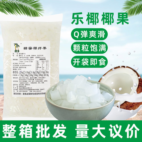 乐椰原味椰果肉1kg整箱商用