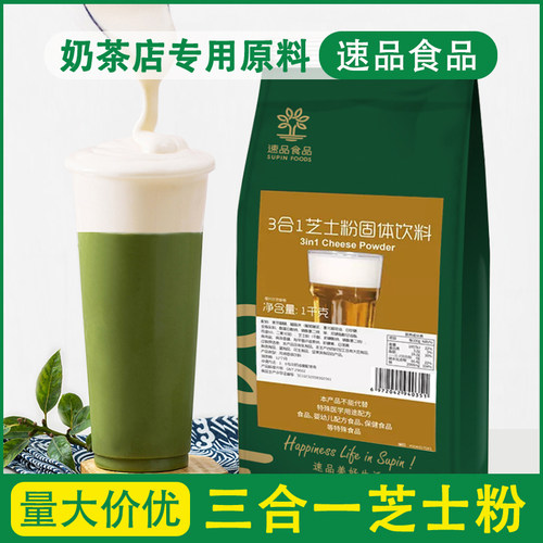 速品芝士粉三合一风味固体冲饮
