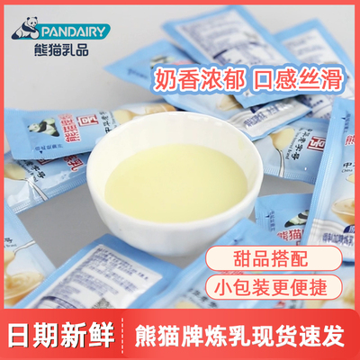 熊猫炼乳方便携带家用小包装