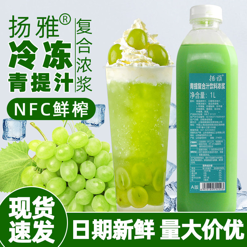 杨扬雅冷冻青提汁浓缩青葡萄果汁原浆nfc饮料浓浆1l鲜榨奶茶商用