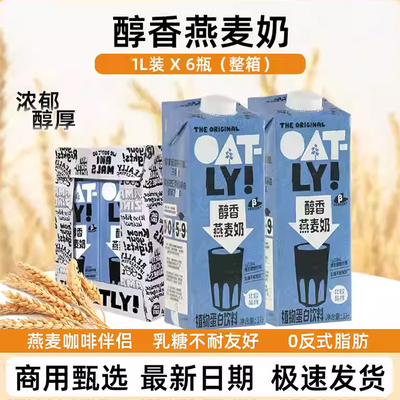 噢麦力醇香燕麦奶拿铁咖啡家用