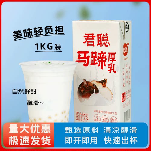 君聪马蹄厚乳拿铁咖啡伴侣商用