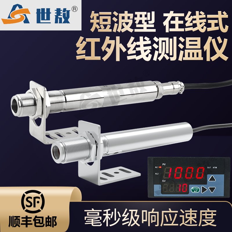 红外线测温仪工业短波数显感应探头变送器在线式温度传感器