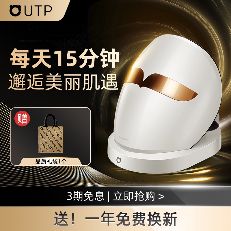 升级版UTP光子嫩肤仪脸部美容仪器大排灯面部红蓝面仪LED面罩紧致