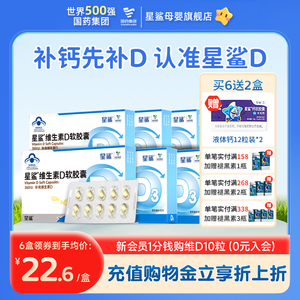 【星鲨】d3滴剂24粒x3盒，送6盒液体钙