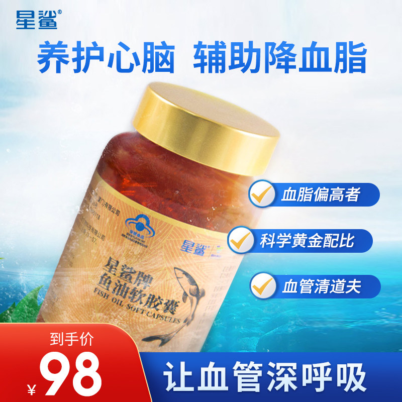 星鲨深海鱼油软胶囊100粒装成人鱼肝油dha胶囊中老年调理血脂