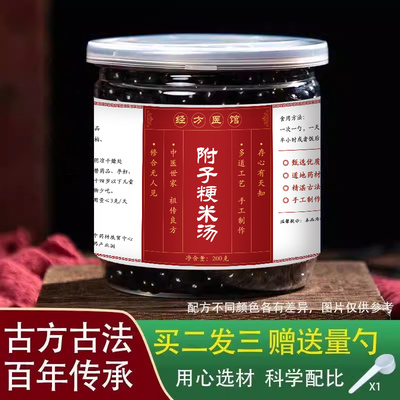 附子粳米丸水丸经方标准正品药材专业炮制买2送1包邮送量勺