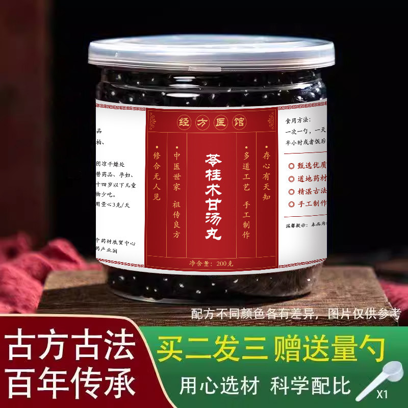 苓桂术甘汤水丸经方标准正品药材专业炮制买2送1包邮送量勺