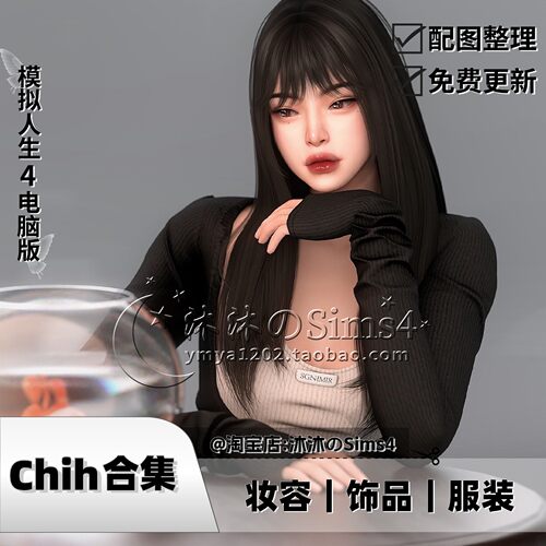 【Chih合集】模拟人生4|chih妆容饰品服装合集|04月更新|sims4mod
