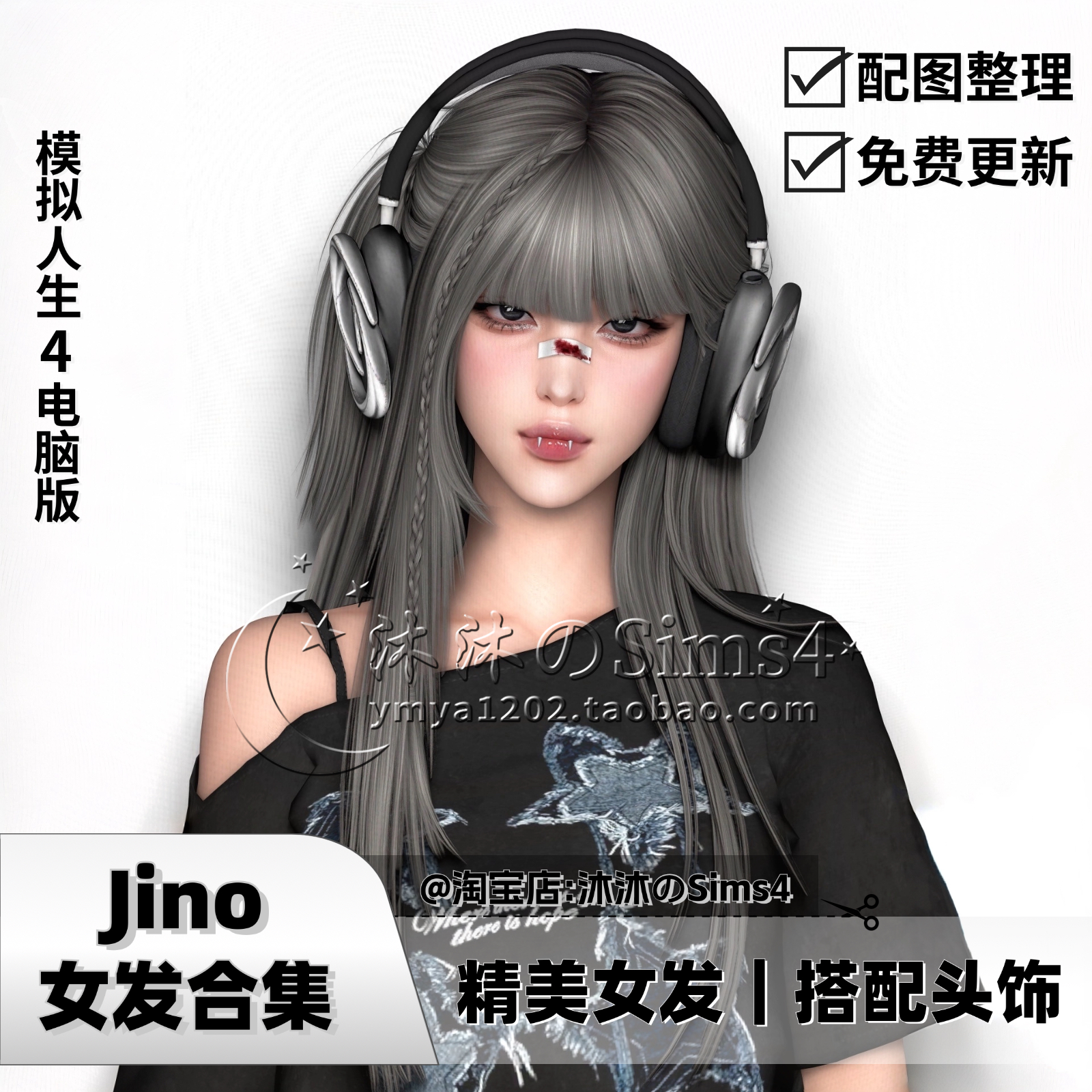 【Jino女发合集】模拟人生4|10月更新|发型合集|sims4发型补丁mod