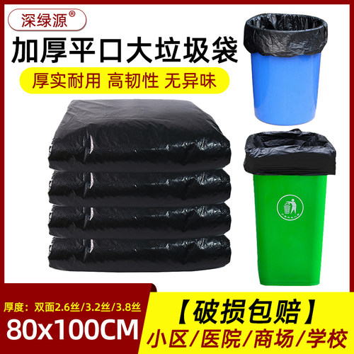加厚平口环卫物业黑色大号垃圾袋