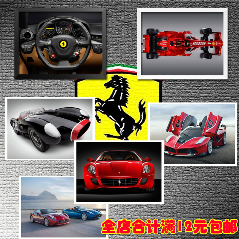 ferrari名车 法拉利跑车汽车海报挂画装饰画贴画贴纸墙贴实木相框