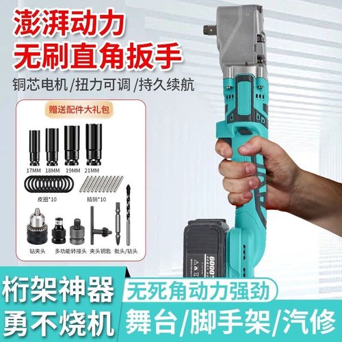 德国品质通用电池无刷棘轮扳手舞台桁架充电式90度锂电角向扳手