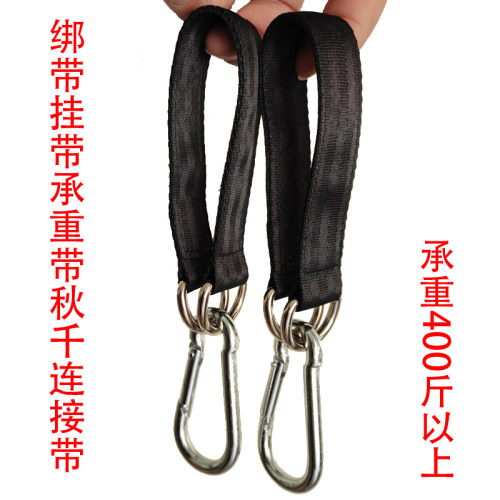 连接带秋千绑带奇文承重挂带