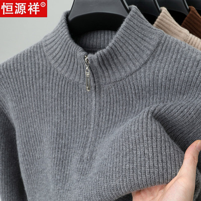 恒源祥100纯羊毛衫男半高领拉链套头毛衣加厚针织保暖羊绒打底衫