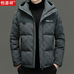 外套 加厚御寒保暖白鸭绒男装 恒源祥拼接羽绒服男连帽冬季 休闲男款