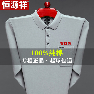 上衣 恒源祥纯棉长袖 t恤男士 春秋翻领体恤中老年休闲polo衫 爸爸装