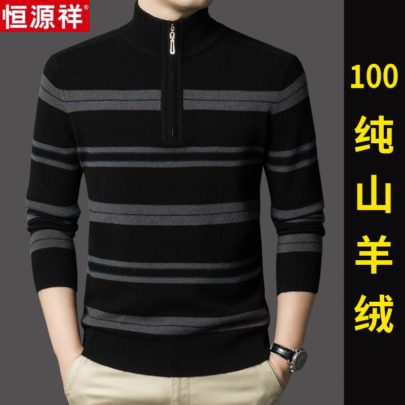 正品恒源祥100%羊绒衫男加厚保暖羊毛衫男拉链条纹半高领冬季毛衣