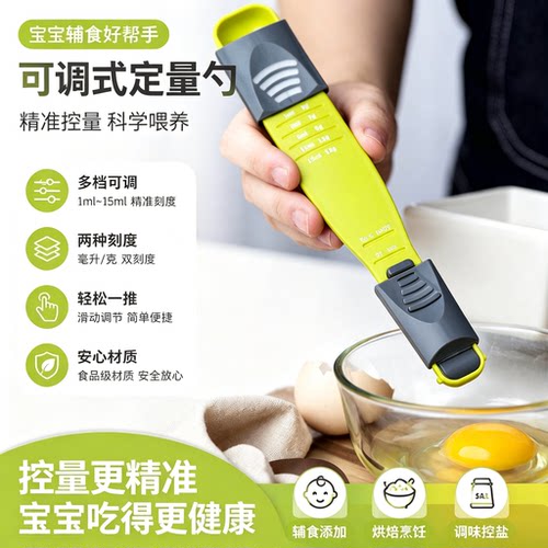厨房家用可调节量勺带刻度克数
