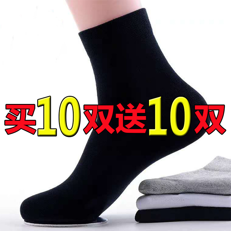 经济实惠舒适透气中筒袜