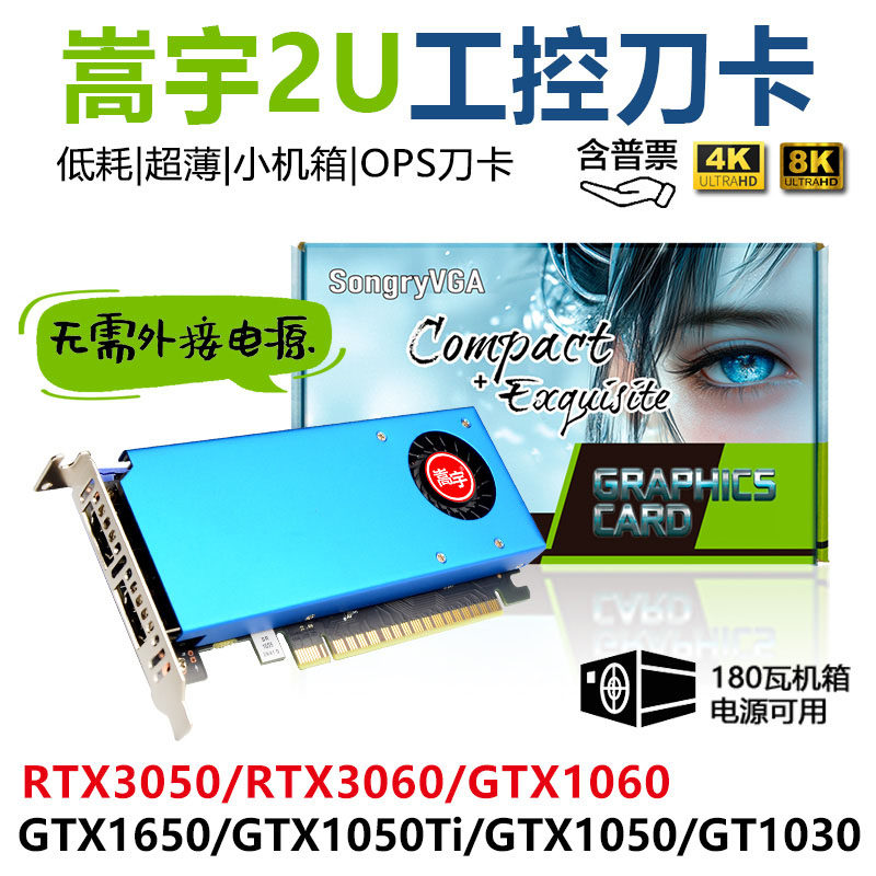 嵩宇半高显卡刀卡RTX3060 12G/3050 8G GTX1060/1650/1050TI/1030