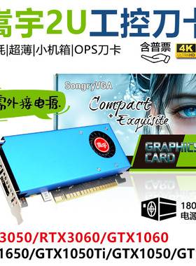 嵩宇半高显卡刀卡RTX3060 12G/3050 8G GTX1060/1650/1050TI/1030