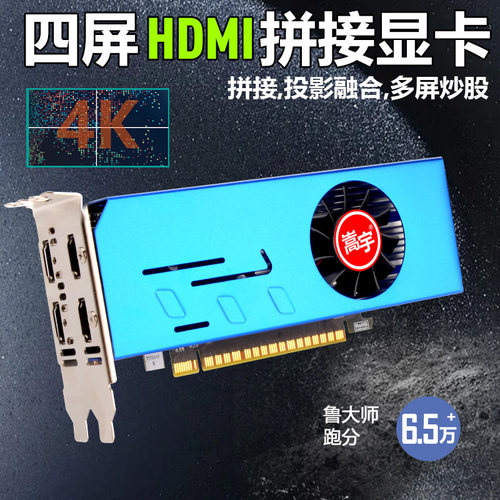 四屏拼接多屏显卡4HDMI炒股锁屏