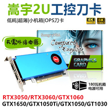 嵩宇半高显卡刀卡RTX3060 12G/3050 8G GTX1060/1650/1050TI/1030
