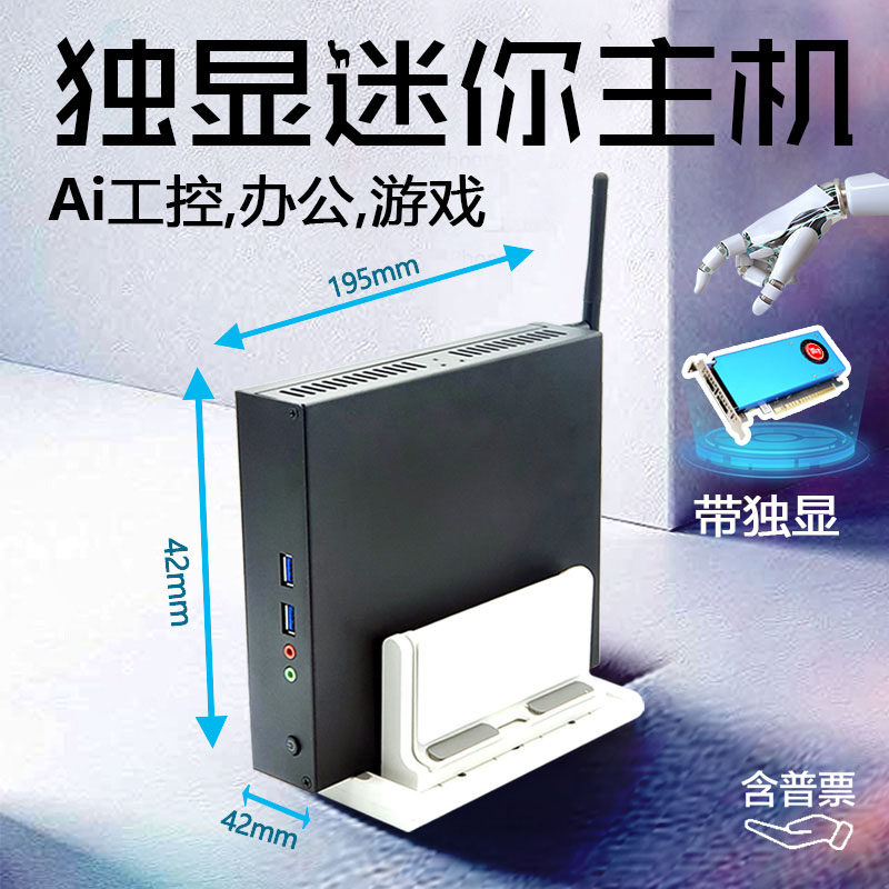 OPS机工控机迷你电脑教学一体机