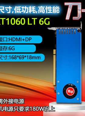 半高显卡新卡GTX1060 6G移动版魔改刀卡小机箱2U品牌机服务器悟空