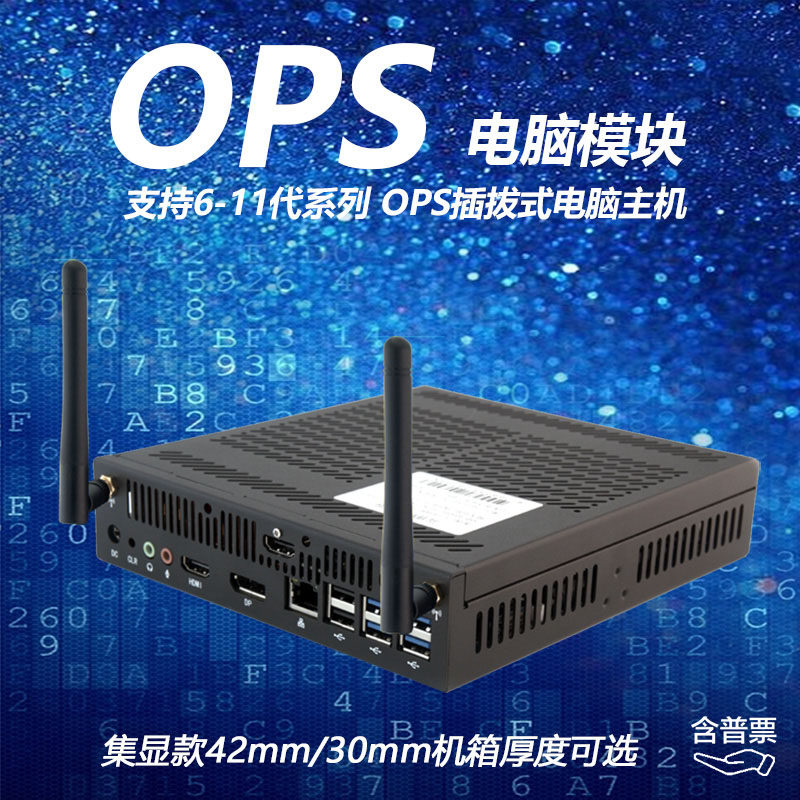 6-14代独显ops主机插拔式电脑智能教学会议一体机迷你多屏拼接