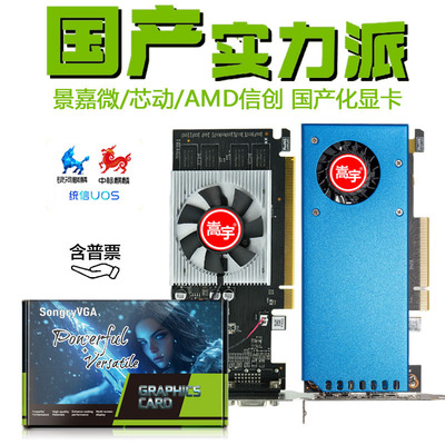 国产9100景嘉微风华信创麒麟统信