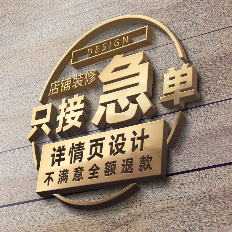 详情页设计淘宝店铺装修首页直通车宝贝主图制作模板电商PS抠图片