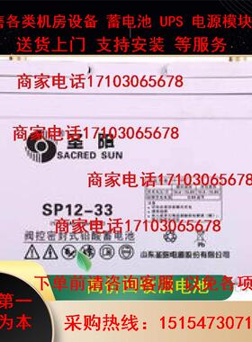 圣阳UPS电池铅酸蓄电池SP12-33,圣阳12V33AH蓄电池海事太阳能风能