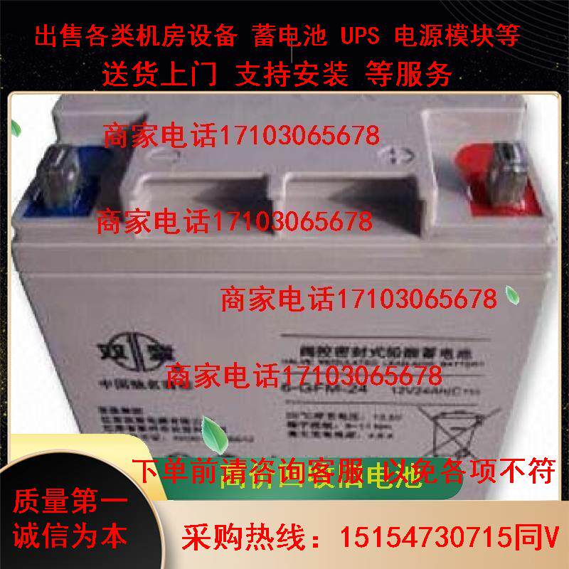 双登蓄电池6-GFM-24 12V24ah 原装正品 质保三年 价格低廉 用途广