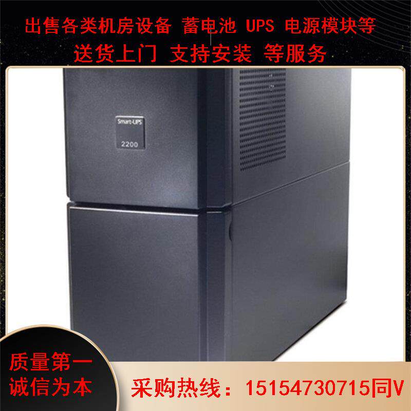 美国APC SUA2200ICH在线互动式UPS不间断电源 1980W/2200VA包邮