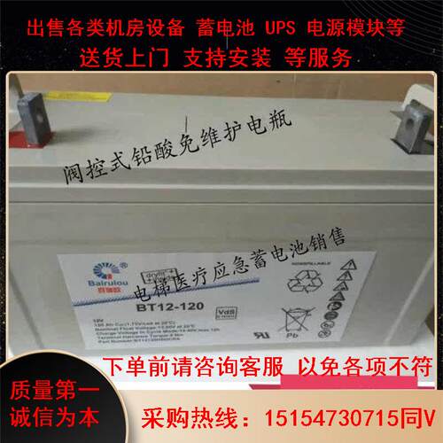 百瑞欧蓄电池BT12-65 12V65AH 太阳能蓄电池 直流屏UPS电源
