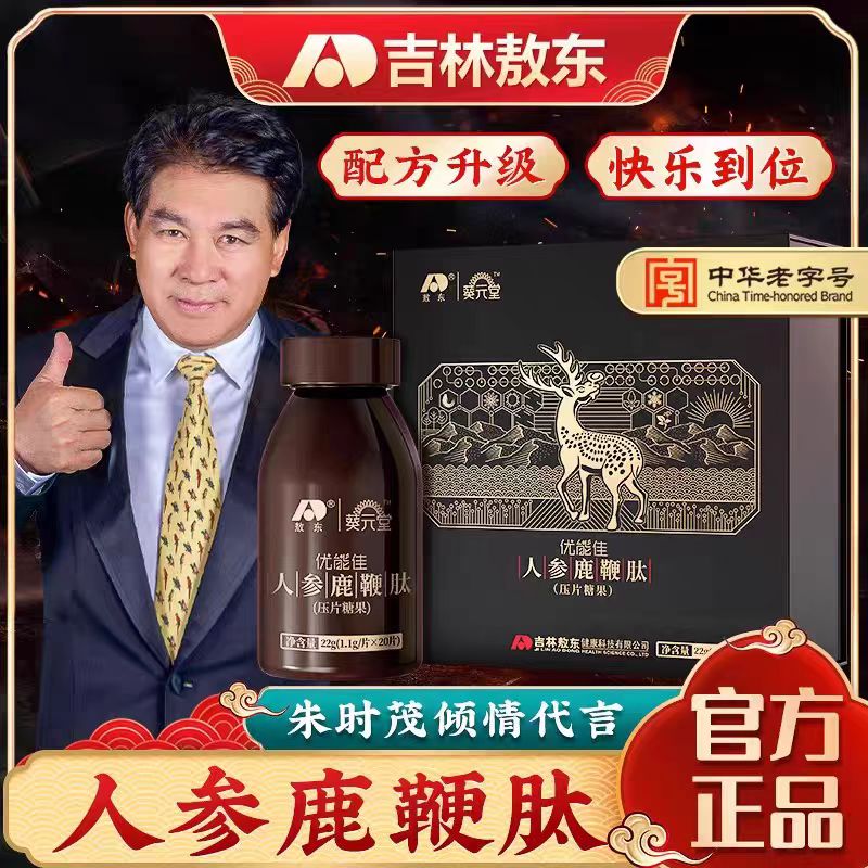 敖东尤能佳人参鹿鞭肽肽猛力鼎茶套餐鹿茸滋补养生男性保养健官网
