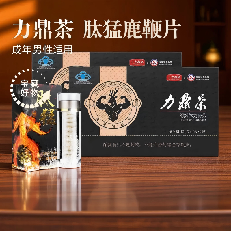 力鼎茶三也真品正品金罐鹿鞭肽猛鹿鞭片套餐养身男性成鹿茸茶