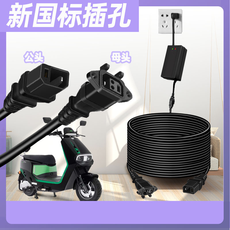 电车充电线延长线新国标