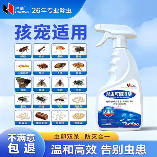 户清室内家用杀虫喷雾驱蚤蚁蟑螂