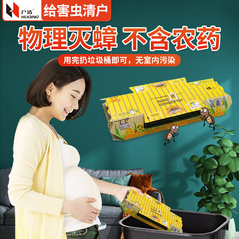 10枚蟑螂屋家用无毒全窝端户清