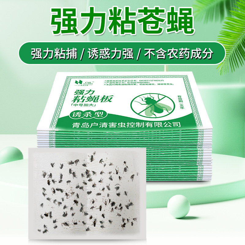 户清粘蝇纸板苍蝇贴强力神黏灭捕捉诱蛹器家用沾蜷仓厨房大号飞虫